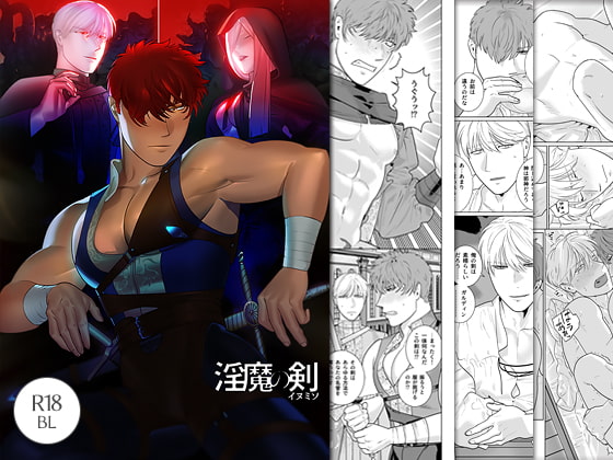 淫魔の剣 [イヌミソ] | DLsite がるまに
