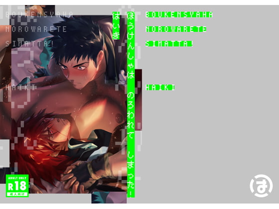 ぼうけんしゃはのろわれてしまった! [廃棄物処理場] | DLsite がるまに