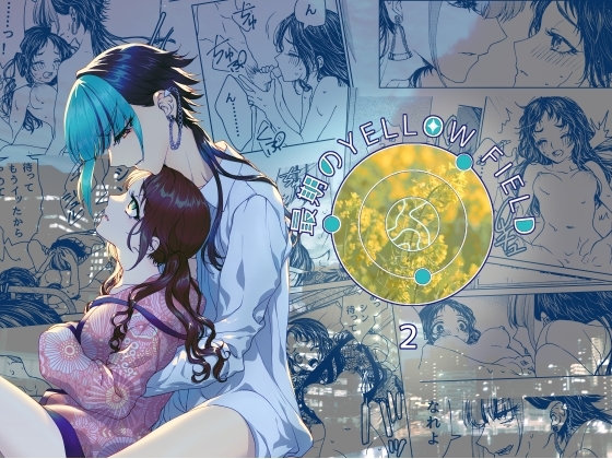 最期のYellow Firld 2 [ラクトアイス] | DLsite がるまに