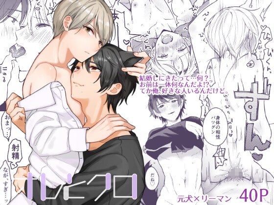 オレとクロ [冷凍くん] | DLsite がるまに