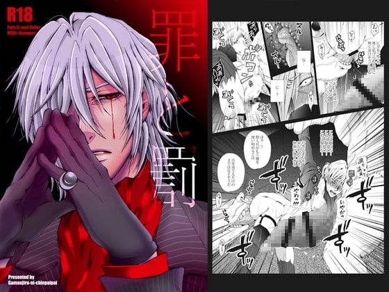 罪と罰 [我☆慢☆汁にチンパイパイ] | DLsite がるまに