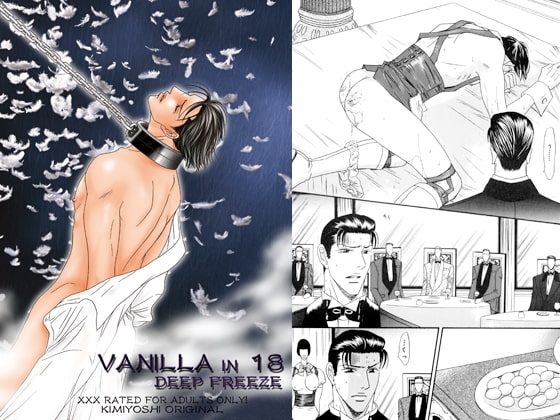 VANILLA 18 [ZOMBIE PRODUCTIONS] | DLsite がるまに
