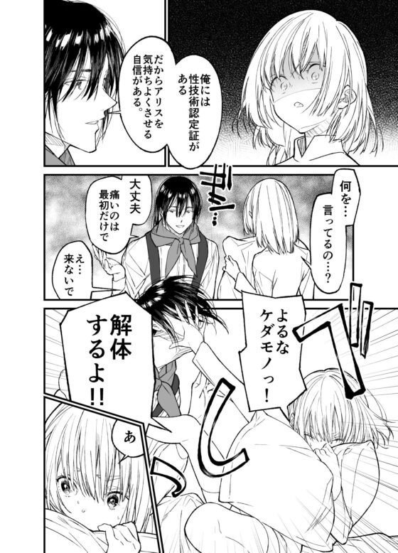 AIはあなたの夢を見るか? [はやくJKになりたい] | DLsite がるまに