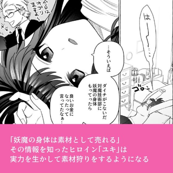 対魔師OL、屈強堕天使に種付け執着交尾されて番になるまで [目星堂] | DLsite がるまに