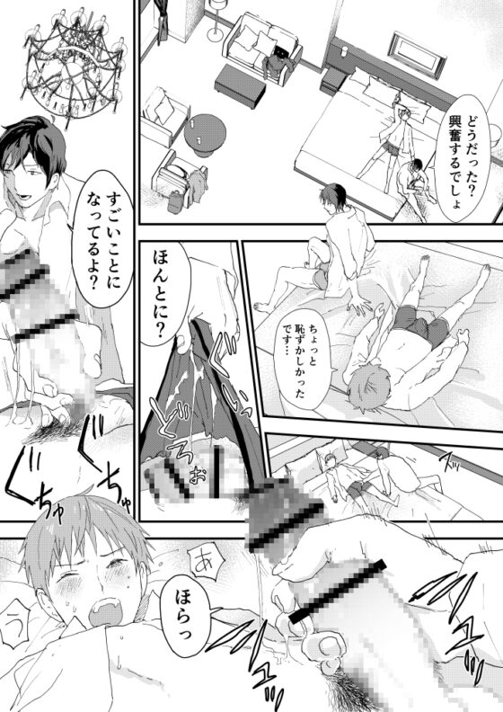リーマンの巨根にゾッコン!絶倫メス堕ち男子とおためしえっち [ショタ漫画屋さん] | DLsite がるまに