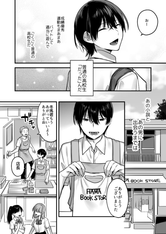 俺だってめちゃくちゃにされたい。～優等生マゾ堕ち願望～ [ヨイスガラ] | DLsite がるまに