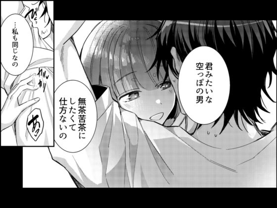 肉食男子ユキくんを今夜は私がいただきます [THE猥談] | DLsite がるまに