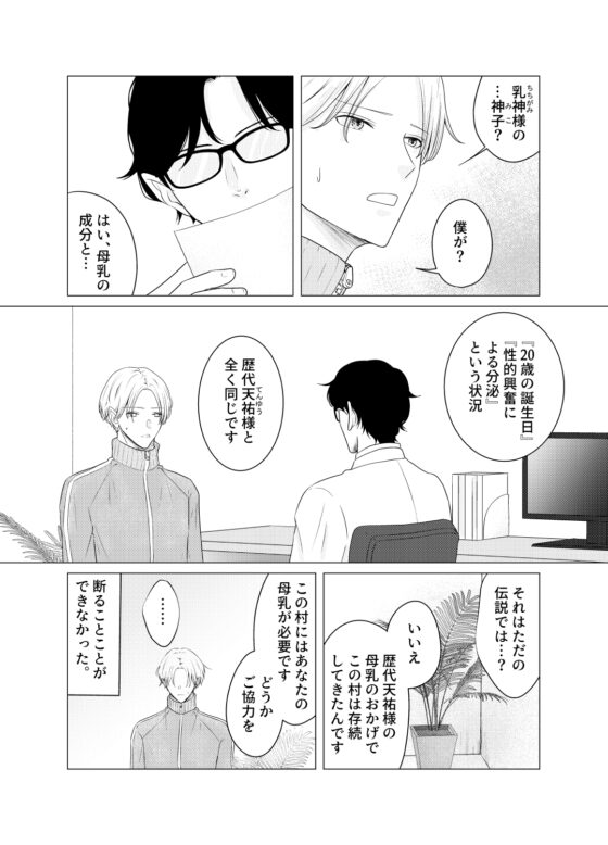 敏感母乳乳首の受難日記 [おんだりー] | DLsite がるまに