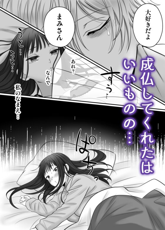 クリ舐め幽霊くんは前世で愛した人でした [リップヌーン] | DLsite がるまに