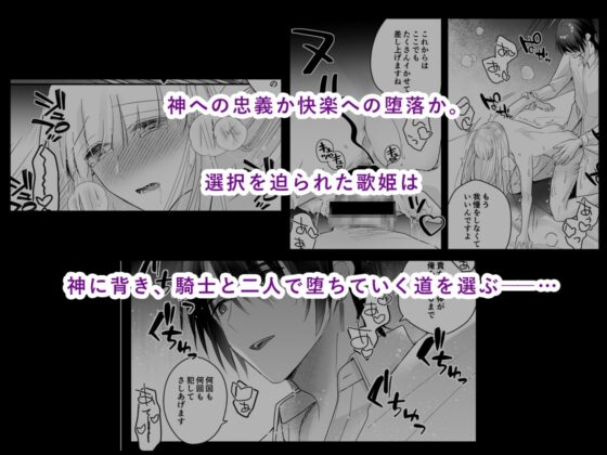 貴女を堕とす快楽調教-純潔の歌姫は騎士に淫らに奪われる- [Crs] | DLsite がるまに