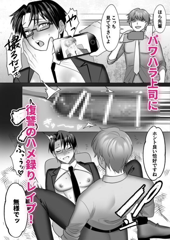 パワハラ上司 ハメ録りレイプ [もっちり本舗] | DLsite がるまに
