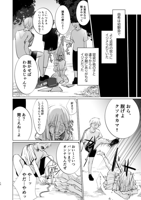 君に執着～幼馴染と共依存～ [ポコポコれもん] | DLsite がるまに