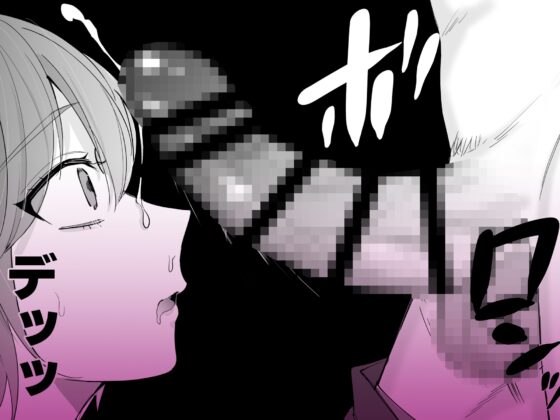 最強絶倫デカチ●ポに脅されています～好きになった人は狼の末裔でした～ [魔界] | DLsite がるまに