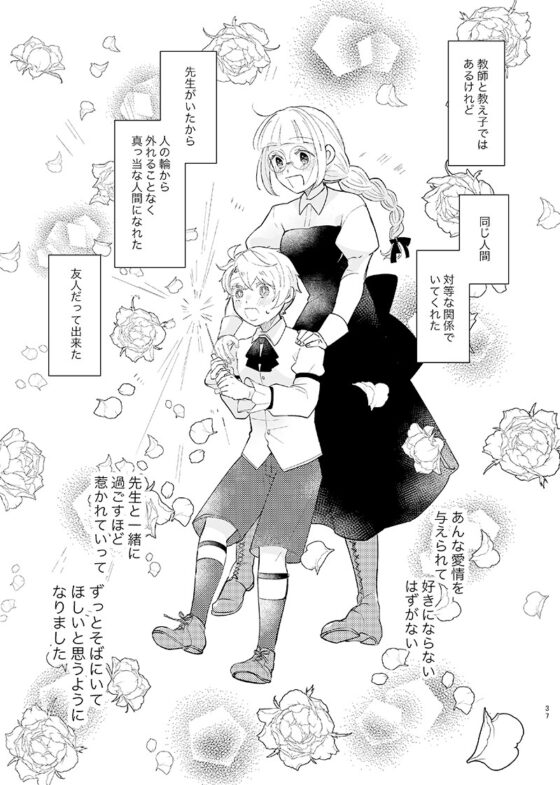 年下王子は元家庭教師を娶りたい2 [魚イチバ] | DLsite がるまに