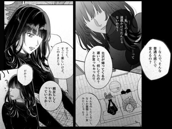 このままじゃ私たち、親友らしくいられない [THE猥談] | DLsite がるまに