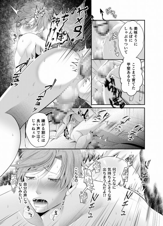 メス堕ちするまで極限快楽調教 [西のキオスク] | DLsite がるまに