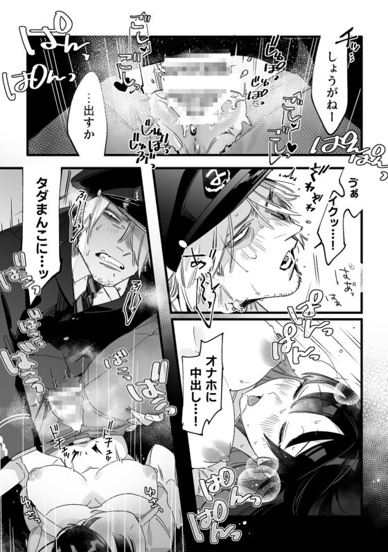 最終電車睡眠姦 [オカシヤの木] | DLsite がるまに