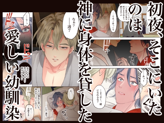 乳首責奇譚ー乳首開発・メス化調教で神と番う種付け初夜ー [ヨーク舎] | DLsite がるまに