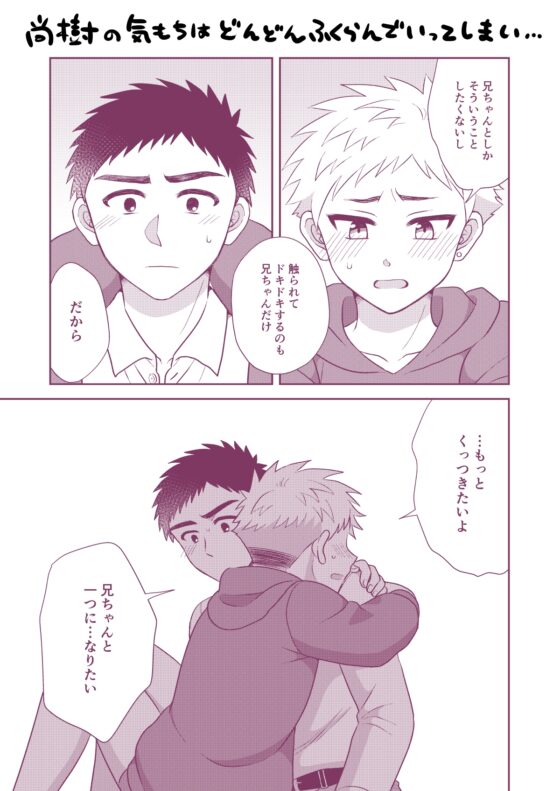 ツングレ弟と生真面目な兄2 [すいた小腹にちょうどいい] | DLsite がるまに