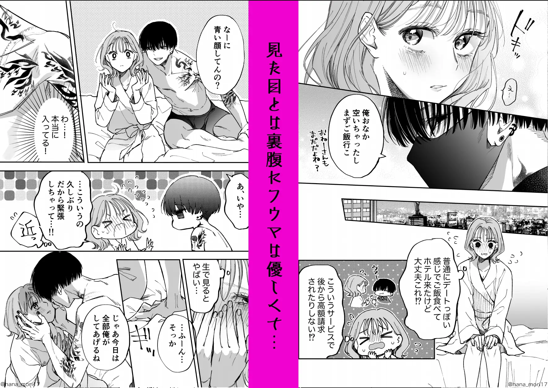 治安悪そうな裏アカ男子に気に入られてしまいました [森の停留所] | DLsite がるまに