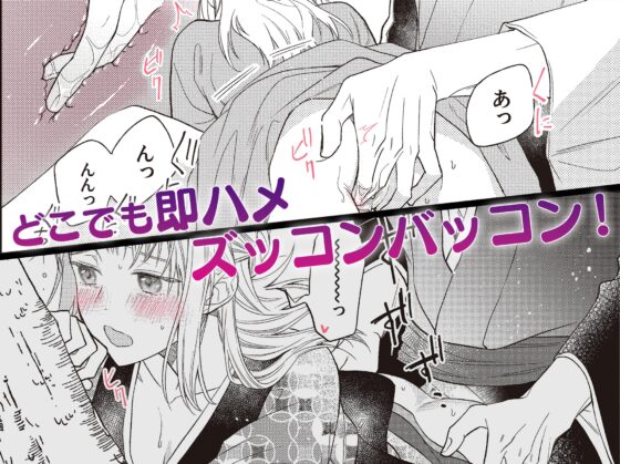 鬼さんどちら? ～好色祓い師と捕われの鬼～ [ラブぷらねっと] | DLsite がるまに