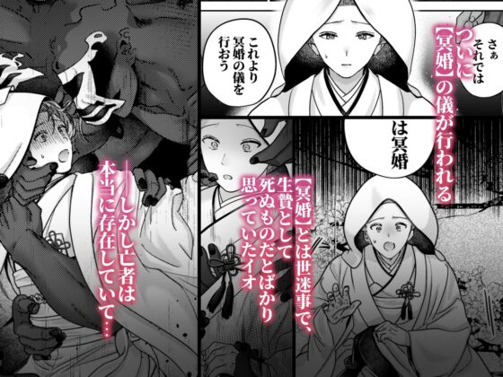 冥婚の花嫁 [五梅] | DLsite がるまに