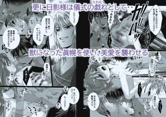 悦楽儀式～清廉の巫女は、邪悪な神官と欲望の獣に堕とされる～ [tori sumika] | DLsite がるまに