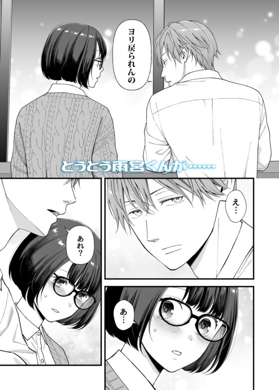 雨宮くんからは逃げられない! [小判猫症候群] | DLsite がるまに