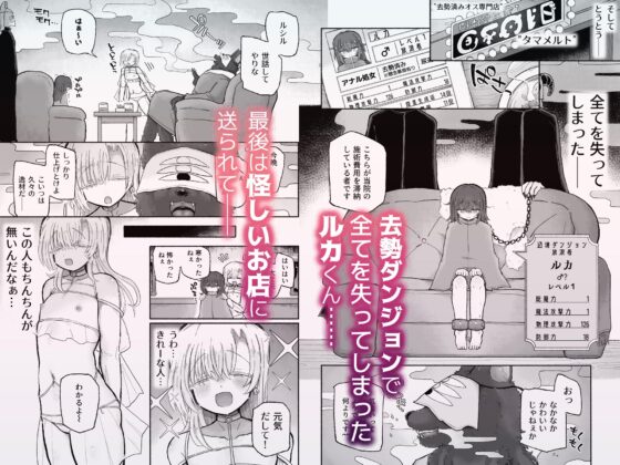 どハマり注意の去勢ダンジョン!〜無限射精の快楽地獄へようこそ〜 [蟻地獄] | DLsite 同人 - R18