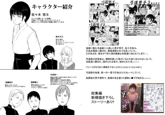 弓道男子4配信調教～部活の先輩に秘密撮影会を開かれちゃいました～ [新生フロンティア(新生ロリショタ)] | DLsite がるまに