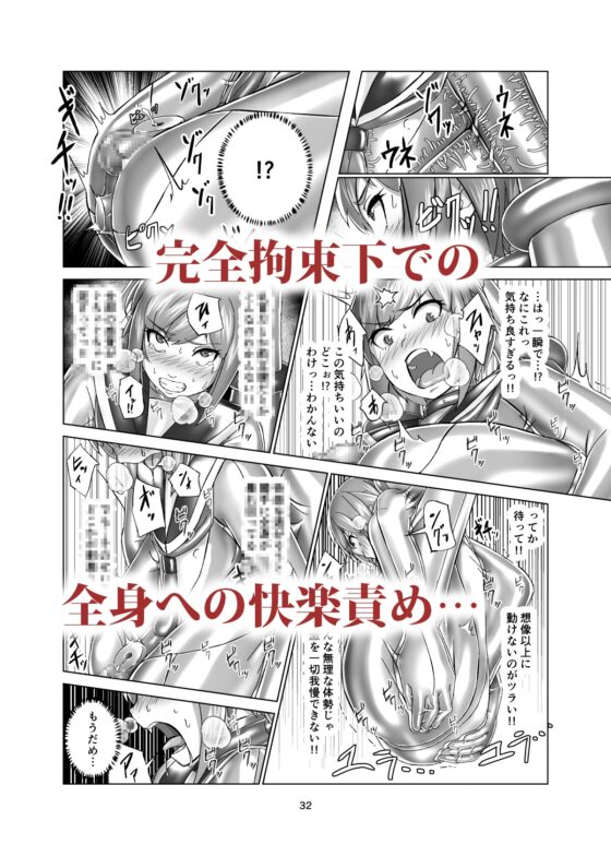 キミ専用拘束強制メスイキスーツ [ぐみぐみ号] | DLsite 同人 - R18