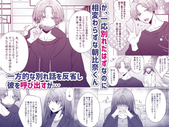 復縁したがる尽くしたがり朝比奈くんには裏がある [はとペア] | DLsite がるまに