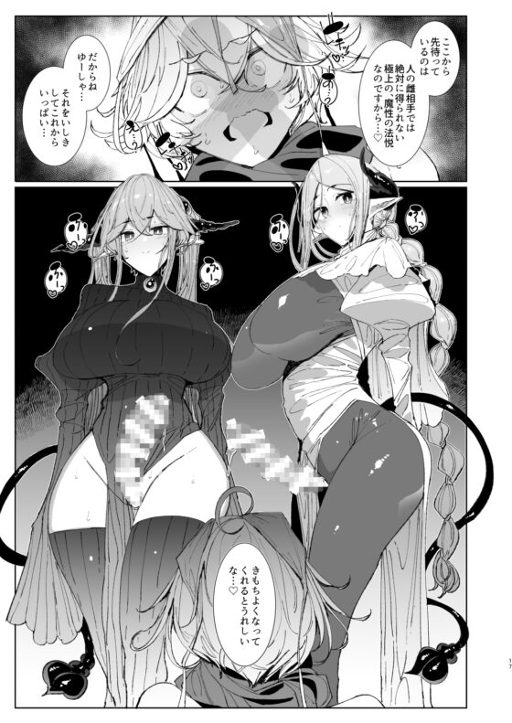 魔王討伐を終えた勇者くんとふたなり淫魔ふたりがやることなんて決まってるよね! [めとろのーつ] | DLsite 同人 - R18
