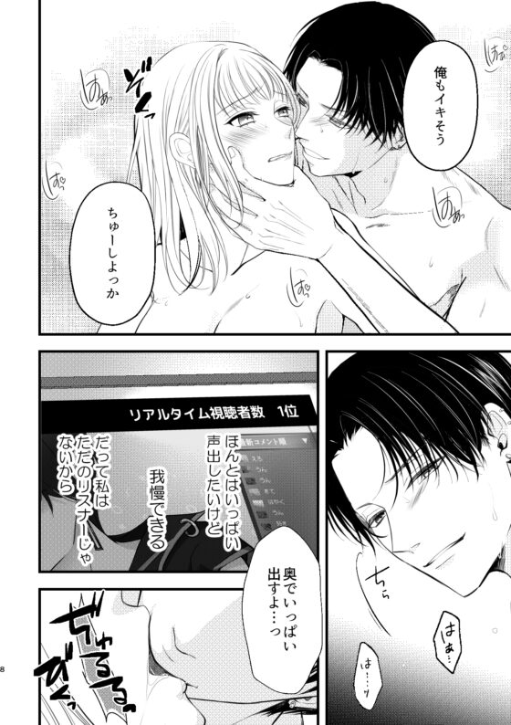 シークレットSE～人気エロボイス配信者にオモチャにされています～ [joyfull] | DLsite がるまに