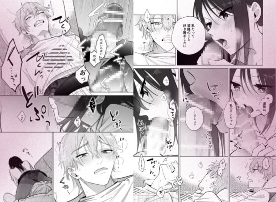 道隆は私のワンちゃん....だよね? ~ 甘えん坊の年下彼氏が狂犬ドSになりまして ~ [THE猥談] | DLsite がるまに