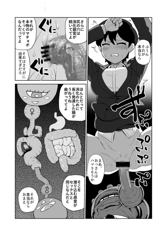 触手人の上司にセクハラされる話 [山場岳] | DLsite 同人 - R18