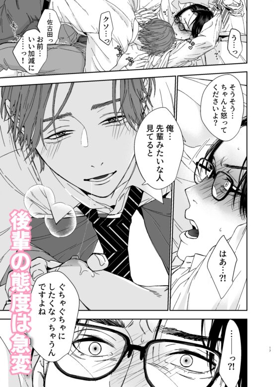 真面目な俺がチャラい後輩にハメられるなんて聞いてない! [かまぼこ定食] | DLsite がるまに