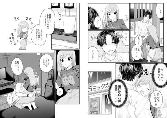 酔わせた石田はデレる・焦らす・イかせてくれない [THE猥談] | DLsite がるまに