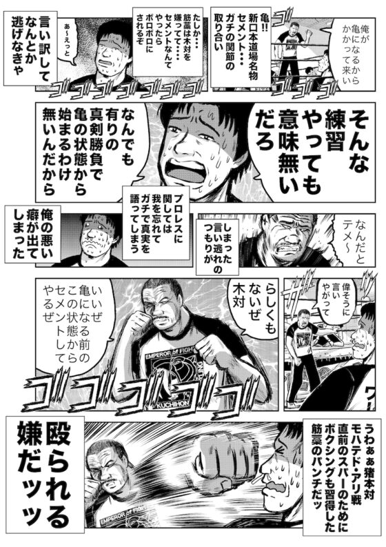 転生したら昭和中堅レスラーだった件・第1話〜第5話 [徳光康之] | DLsite 同人 - R18