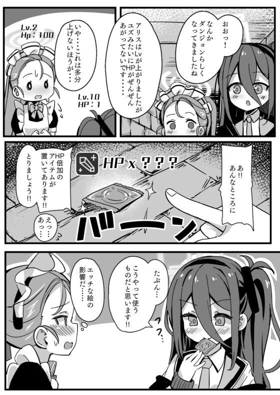 絶対にクリアしてみせます!! [TrinkeT] | DLsite 同人 - R18