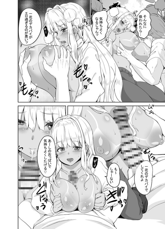 続 田舎の黒ギャルJKと結婚しました [Sweet Avenue] | DLsite 同人 - R18