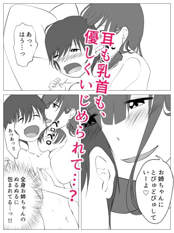 お姉ちゃんの甘々な夜這い [火虎市] | DLsite 同人 - R18