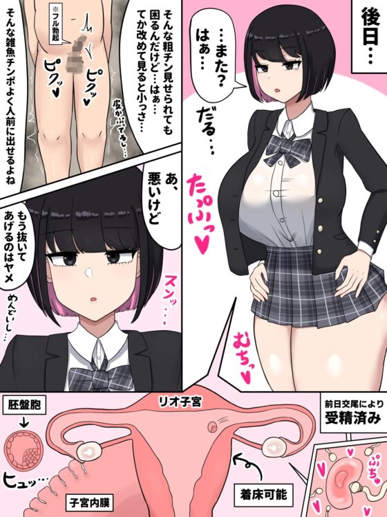 クール系JKリオちゃん〜粗チンとデカチンの反応の違い〜 [たねちこや] | DLsite 同人 - R18