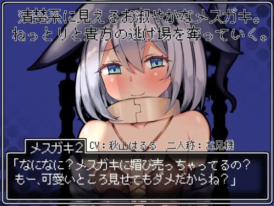 【B-bishop200作品記念】メスガキクエスト 大ボリュームRPG式敗北音声 [B-bishop] | DLsite 同人 - R18