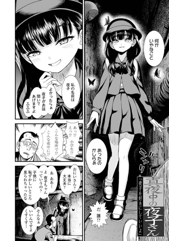 真夜中の夜子さん【DLsite限定特典付き】 [茜新社] | DLsite 成年コミック - R18