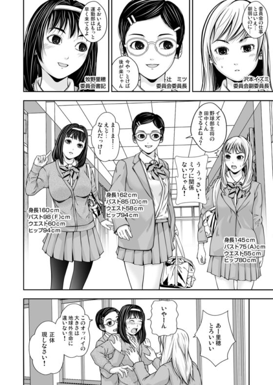 美少女ネットリ計画～侵略された穴(1) [forcs] | DLsite 成年コミック - R18