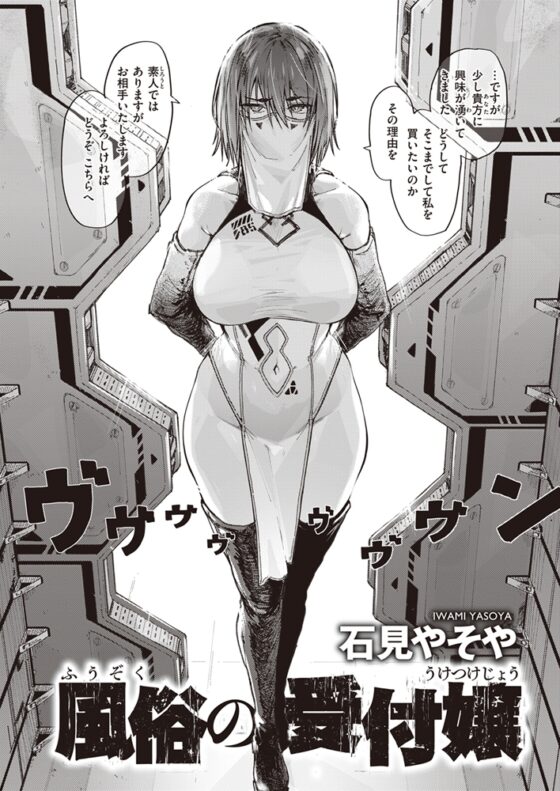 風俗の受付嬢 [ワニマガジン社] | DLsite 成年コミック - R18