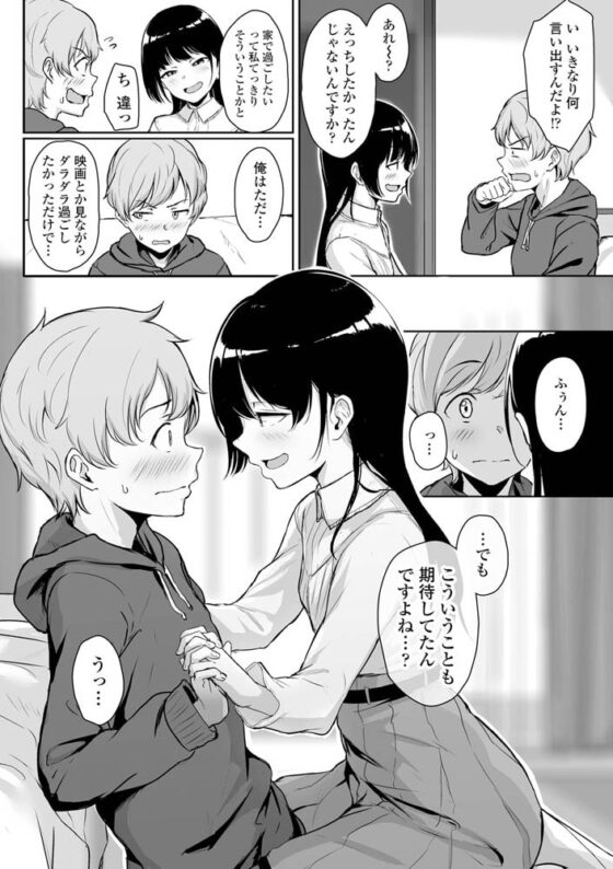 イジワルコネクト【DLsite限定特典付き】 [茜新社] | DLsite 成年コミック - R18