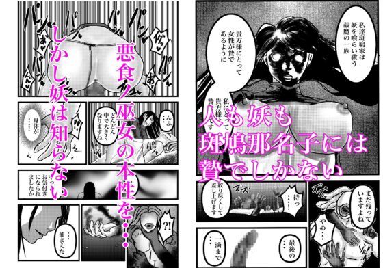 悪食ノ巫女 [有廣] | DLsite 同人 - R18