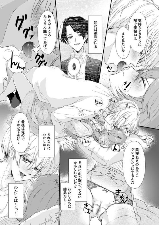 こんな弟、知らない2-姉弟に戻れなかった(義)弟に証拠作りの拘束ハメ撮りセックスされました- [日常りばーす] | DLsite がるまに